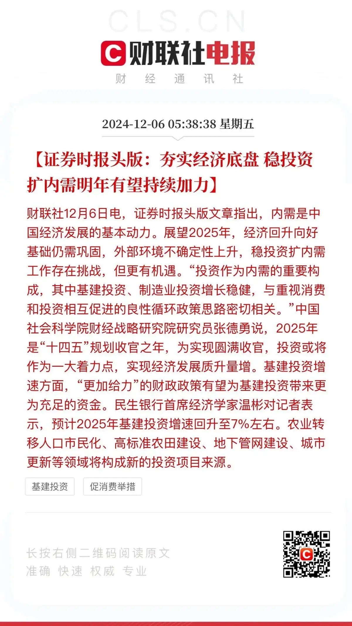 开元体育投资者普遍预期，公链技术升级引关注的简单介绍