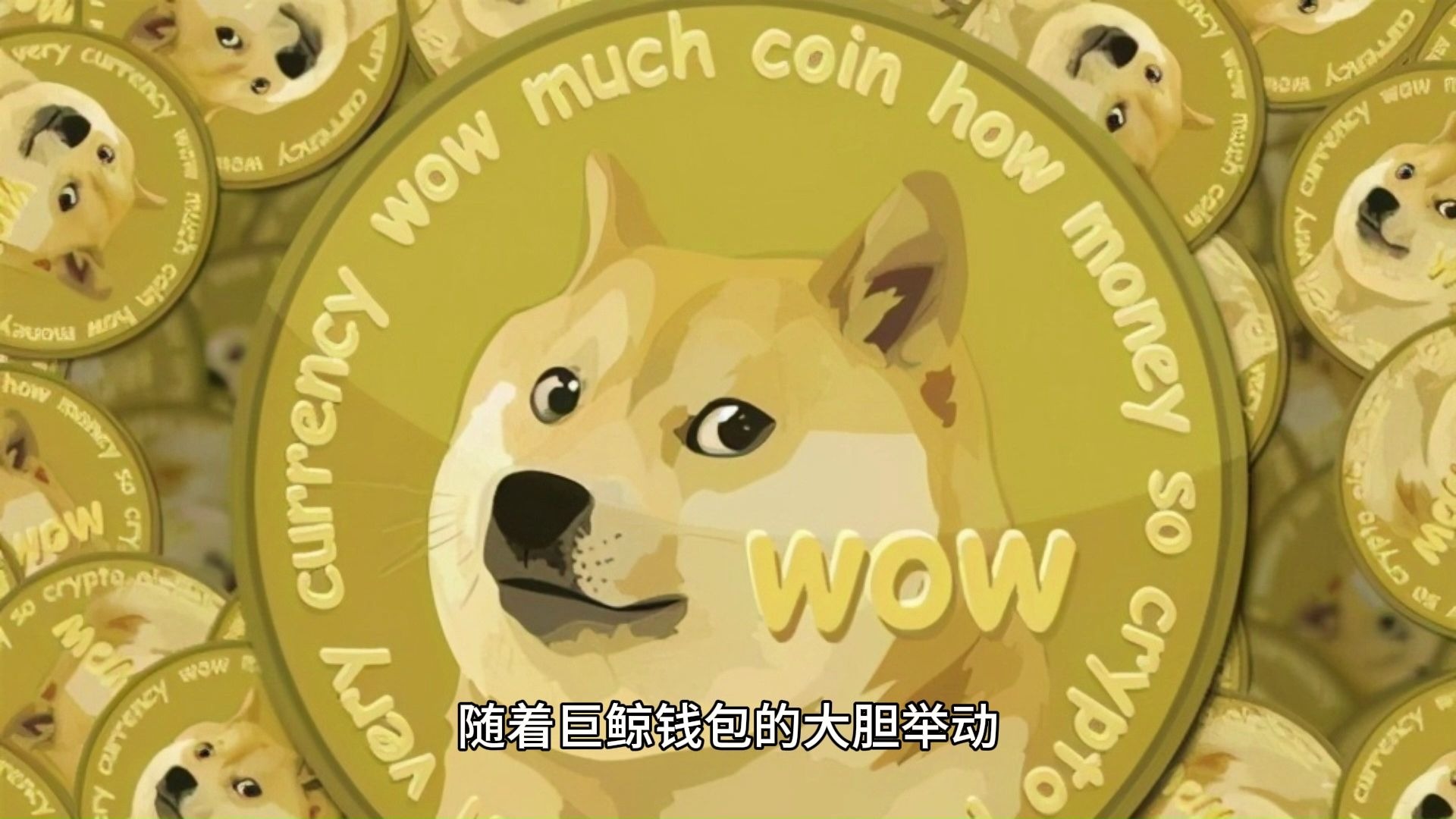 狗狗币冲破FTX美元大关，牛市是否已来临？