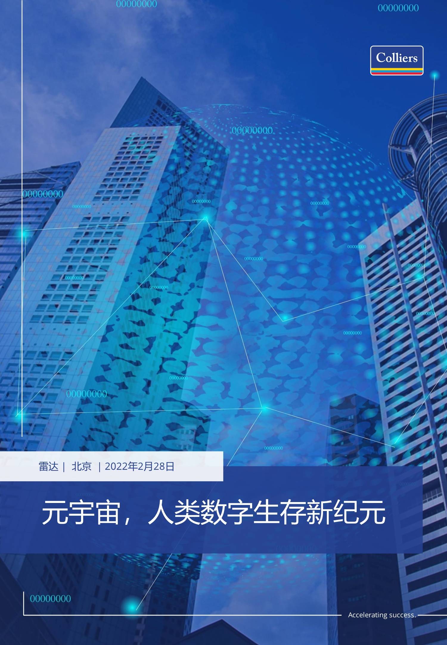 以太坊正式宣布与497携手，开启元宇宙新纪元！