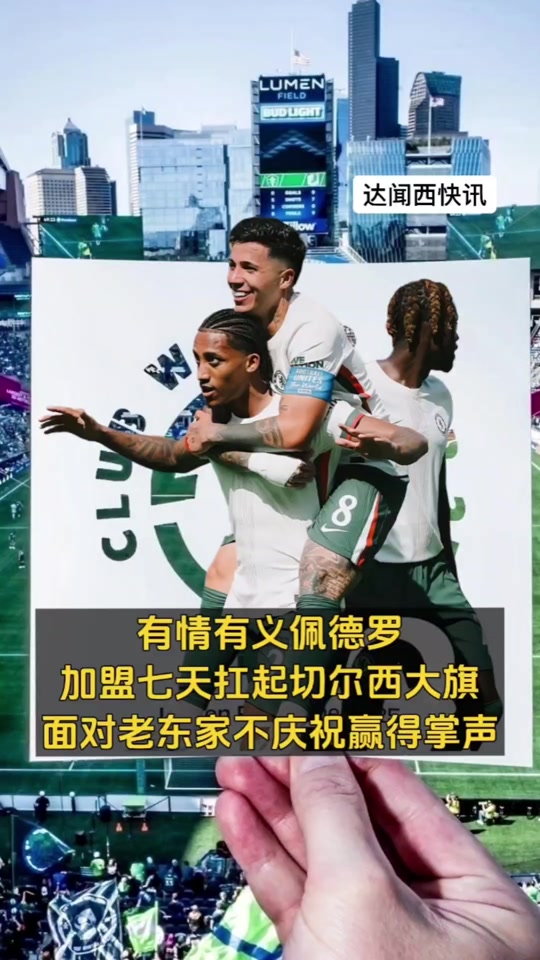 夺冠引发热议！，Karsa在切尔西比赛中爆冷观众掌声雷动